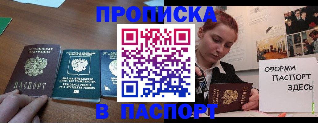 где прописаться в Балашове