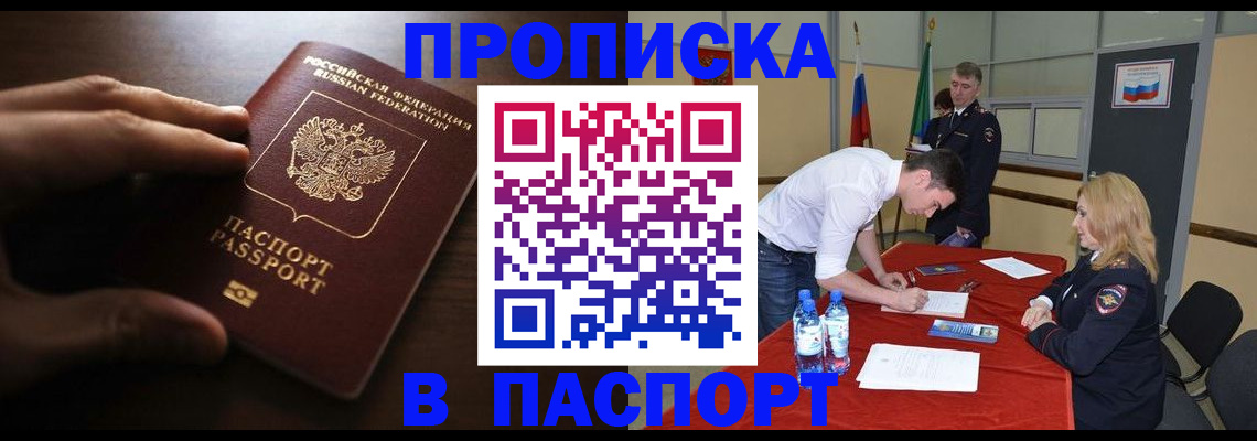 прописка гарантия в Балашове