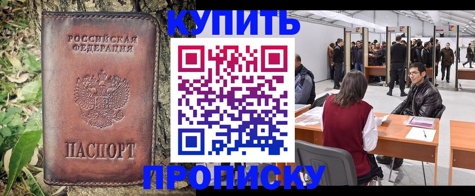 прописка гарантия в Балашове