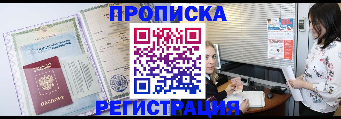 прописка в квартире в Балашове
